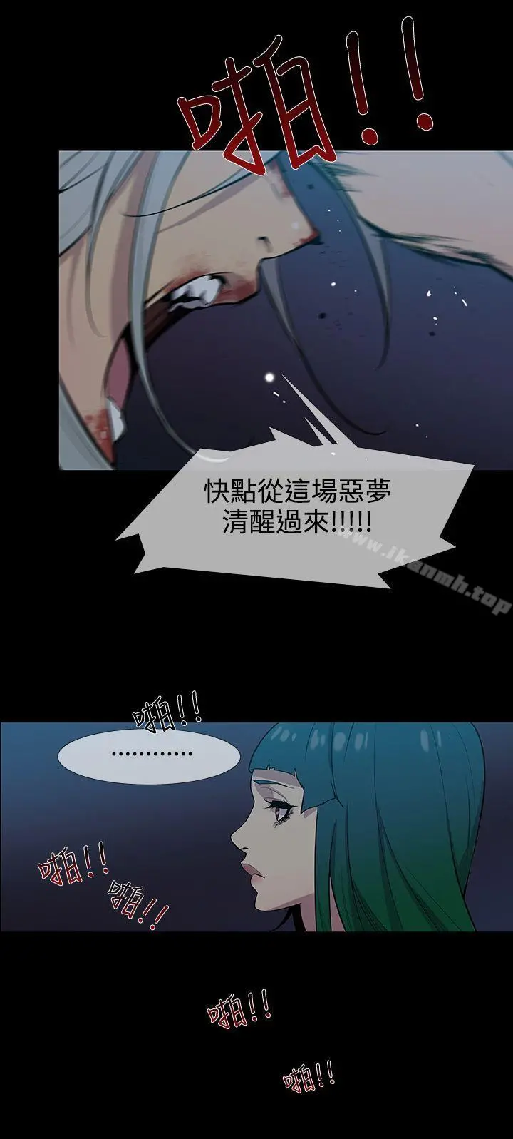獠牙(完结) 第16话 第8页