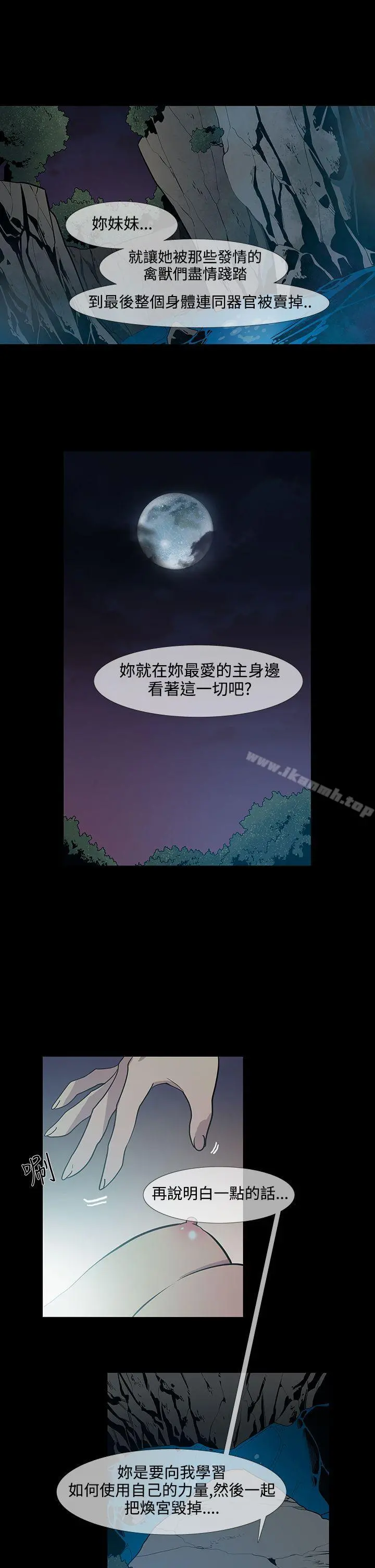 獠牙(完结) 第16话 第25页