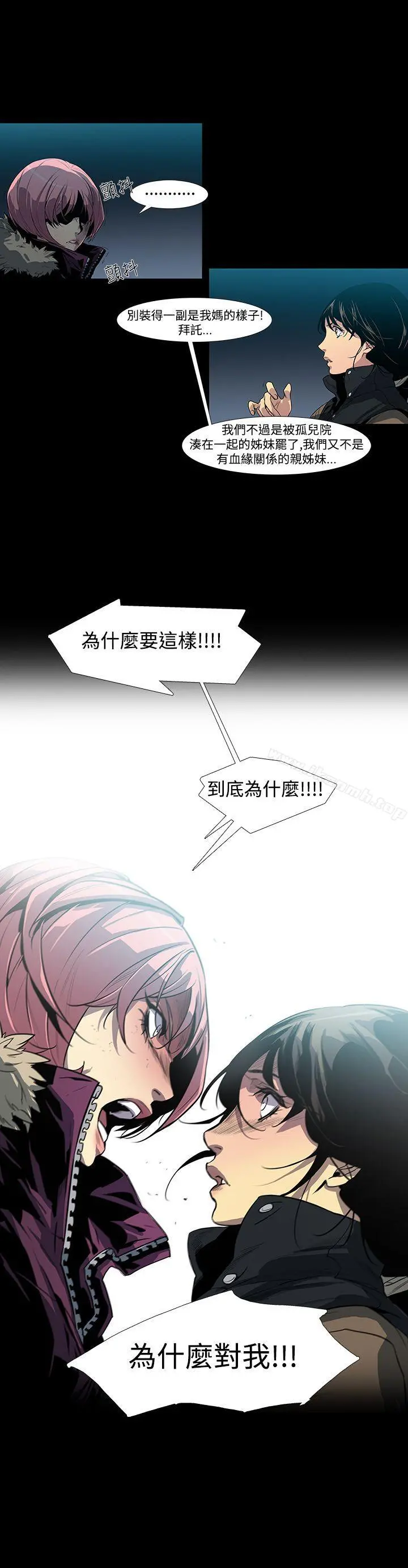 獠牙(完结) 第2话 第10页