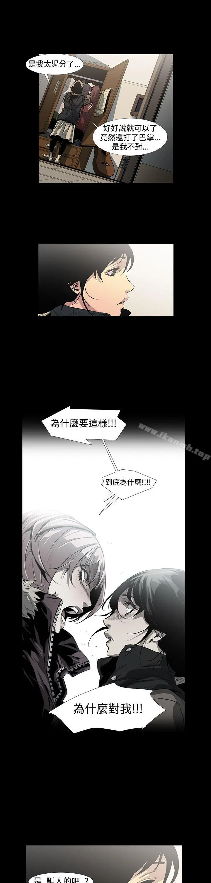 獠牙(完结) 第2话 第14页