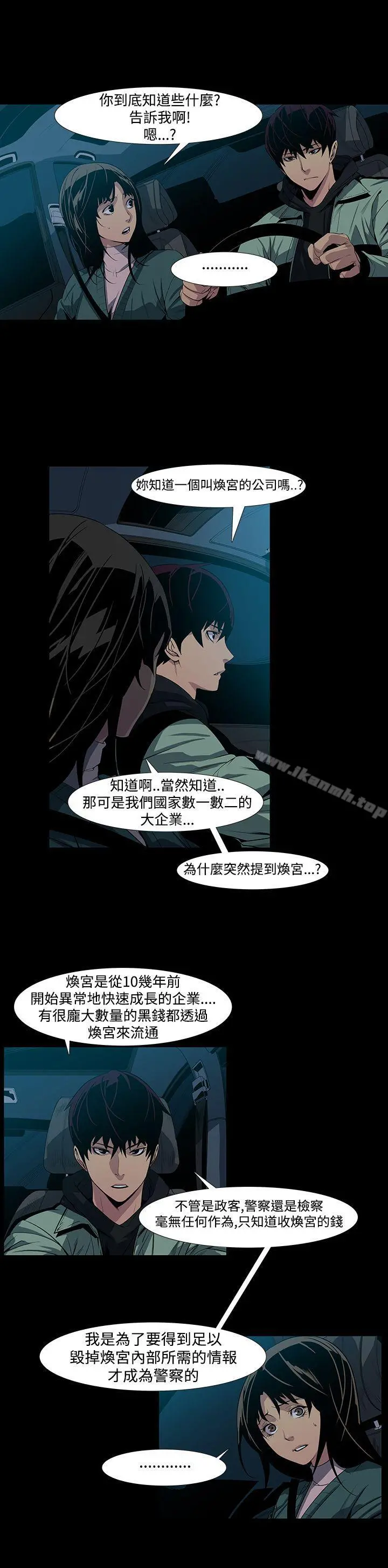 獠牙(完结) 第6话 第5页