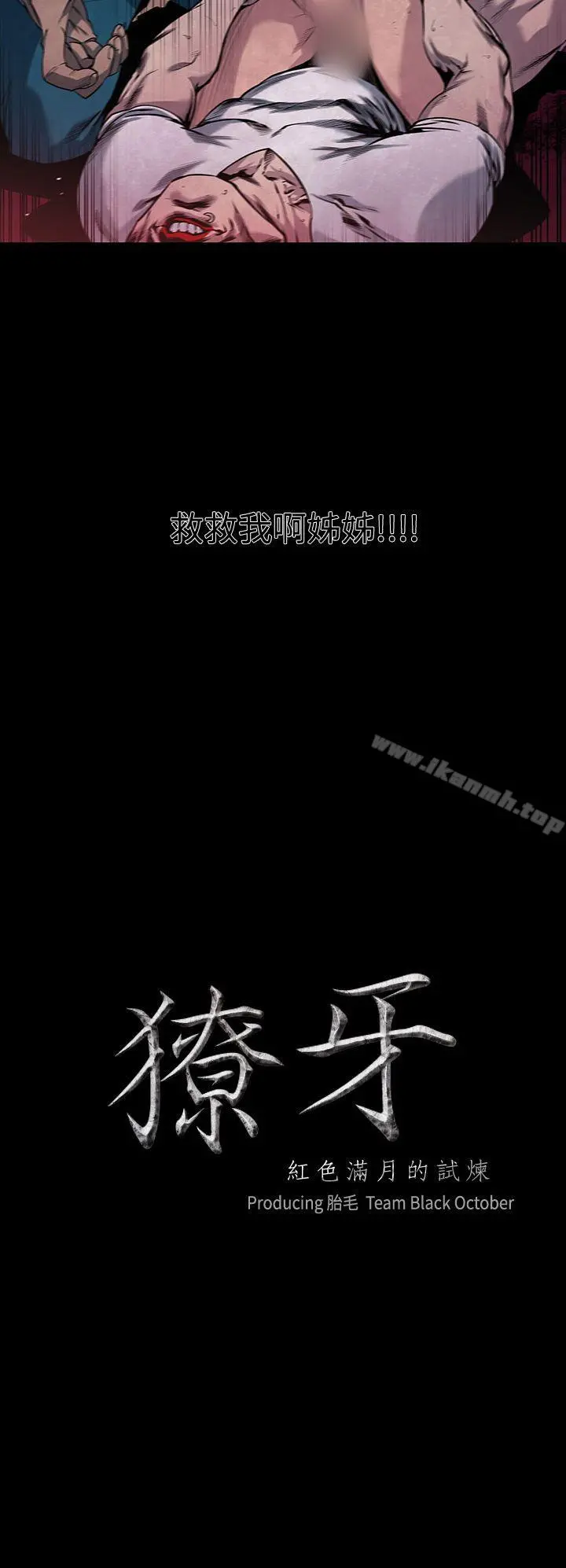 獠牙(完结) 第6话 第2页