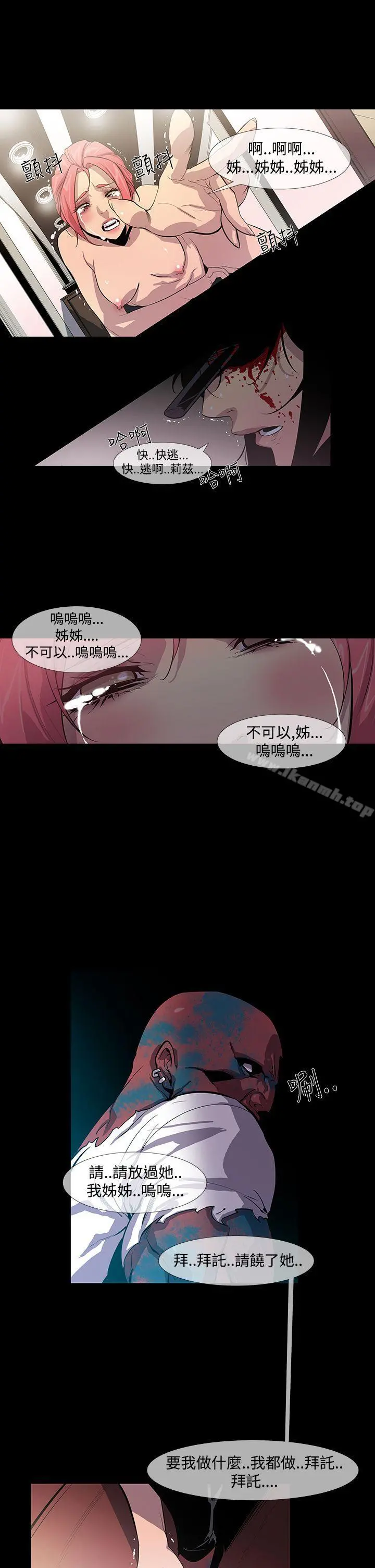 獠牙(完结) 第12话 第23页