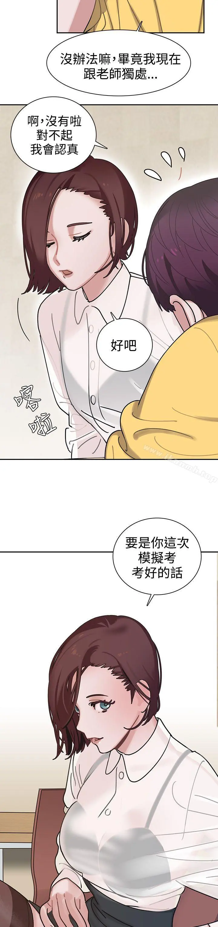 辣魅当家 第2话 第8页