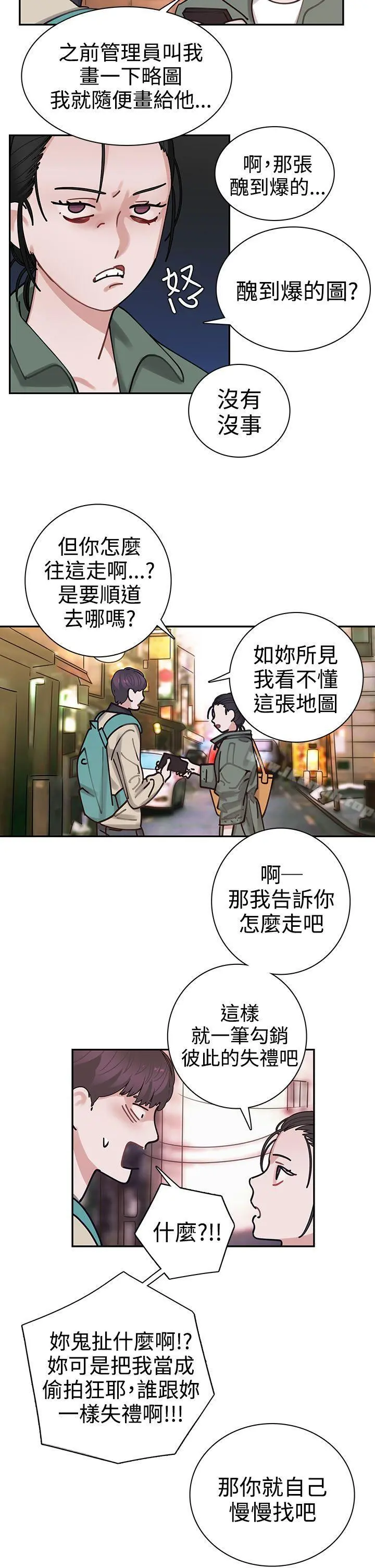 辣魅当家 第2话 第20页