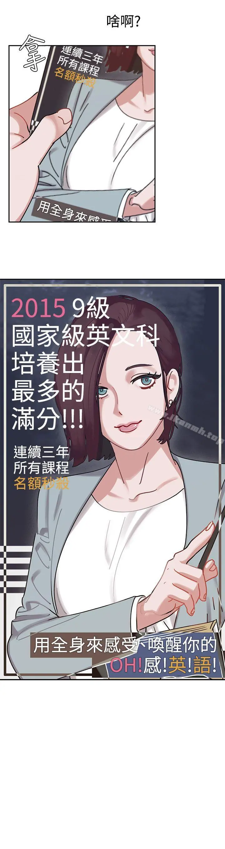 辣魅当家 第2话 第5页