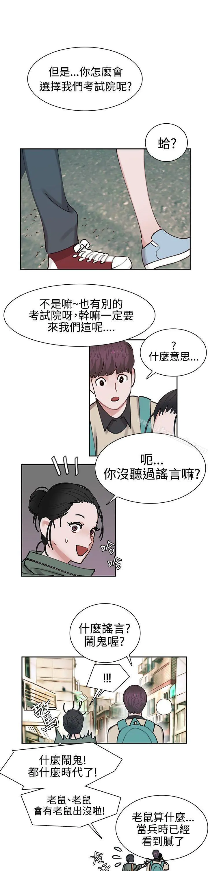 辣魅当家 第2话 第22页