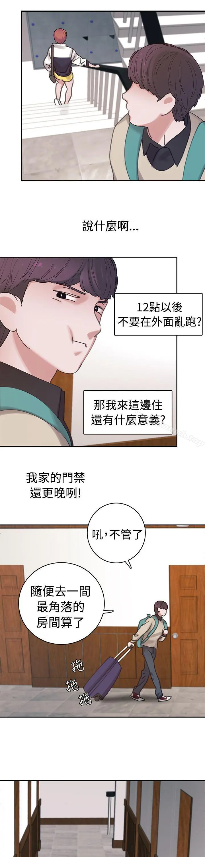辣魅当家 第3话 第16页