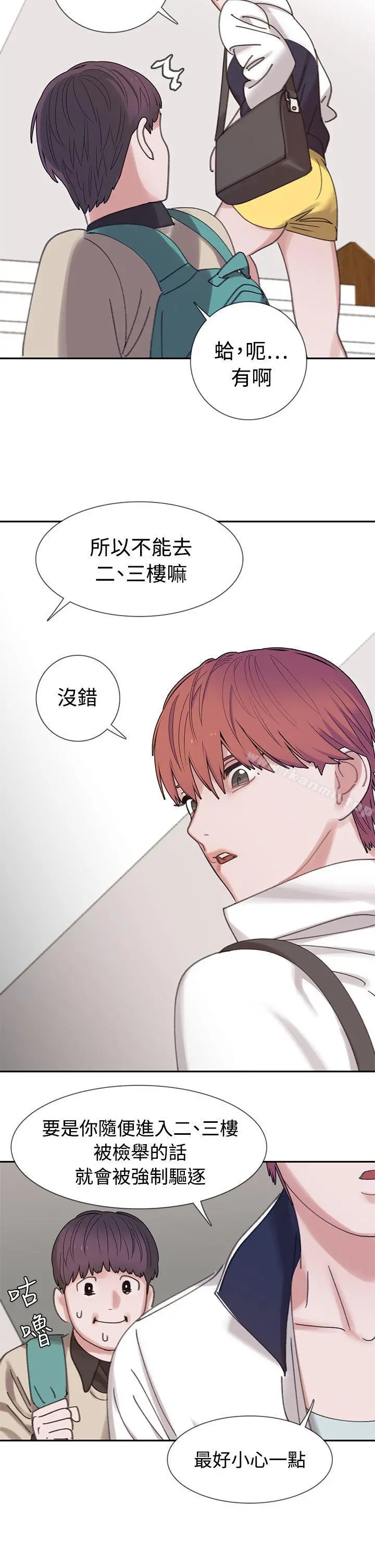 辣魅当家 第3话 第12页