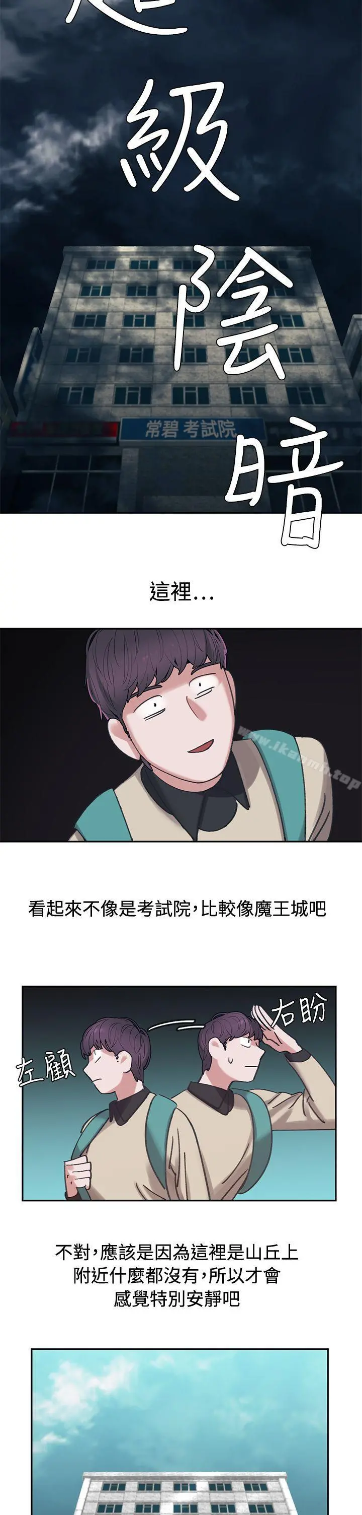 辣魅当家 第3话 第4页