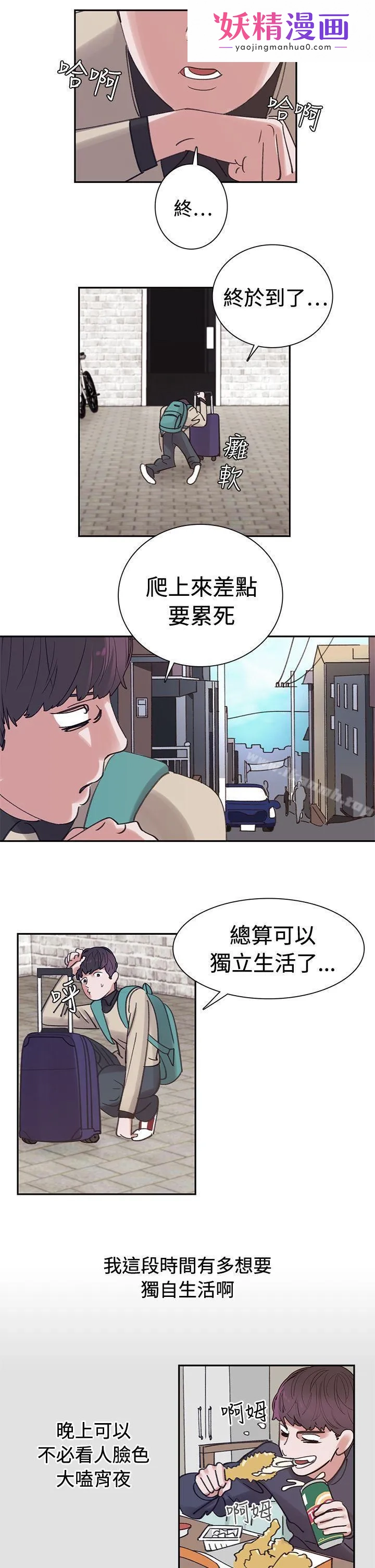 辣魅当家 第3话 第1页