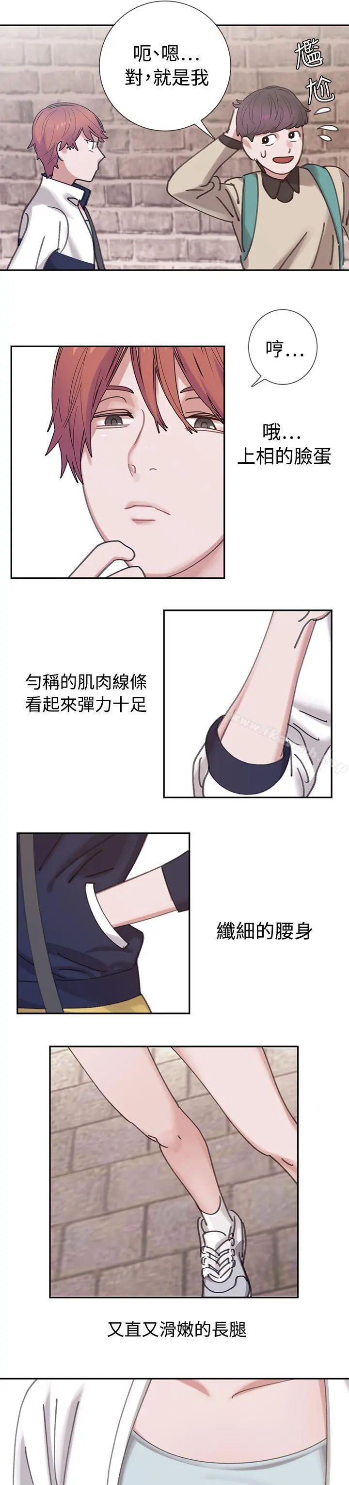 辣魅当家 第3话 第8页