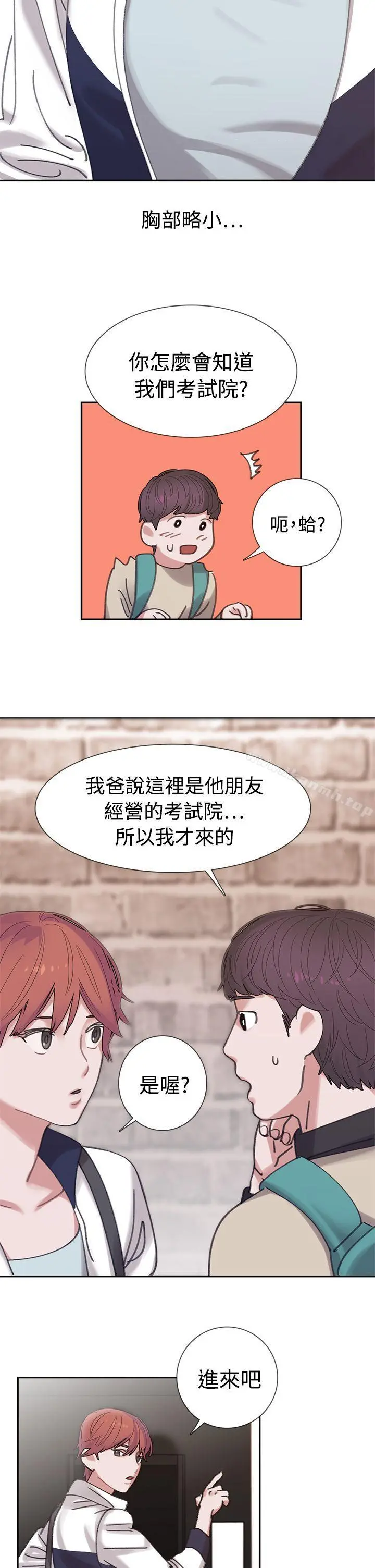 辣魅当家 第3话 第9页