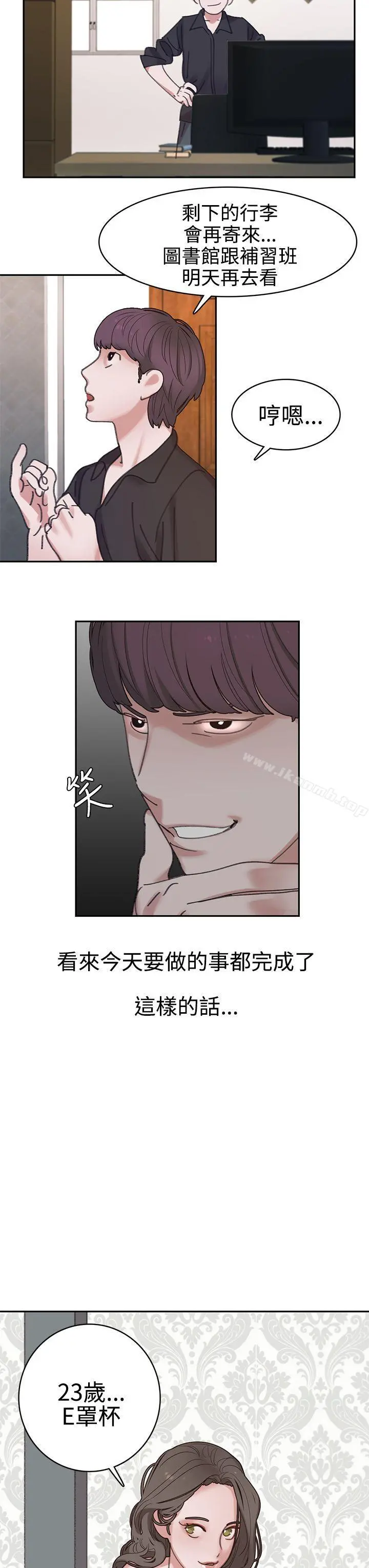 辣魅当家 第3话 第18页