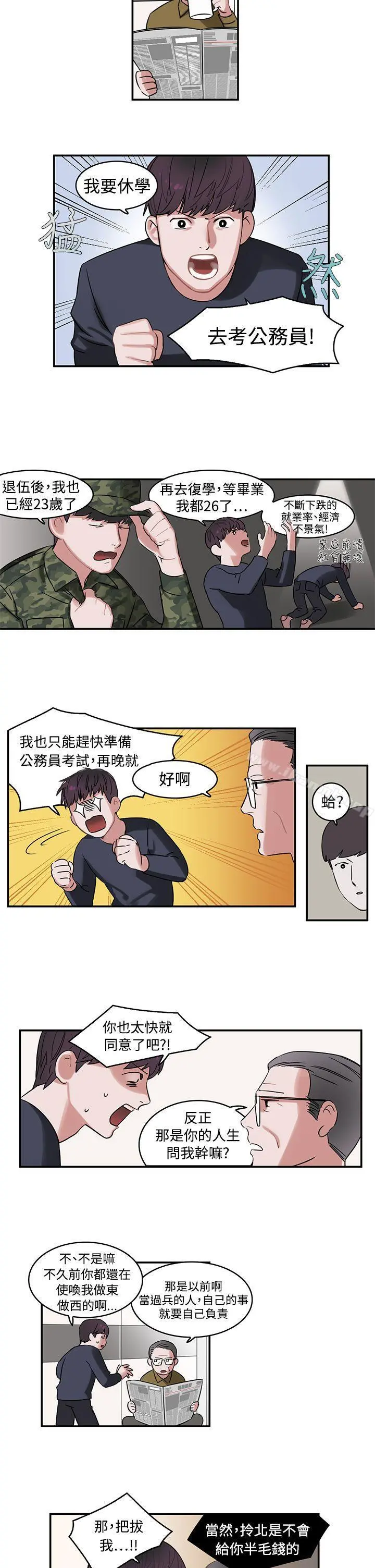 辣魅当家 第1话 第2页