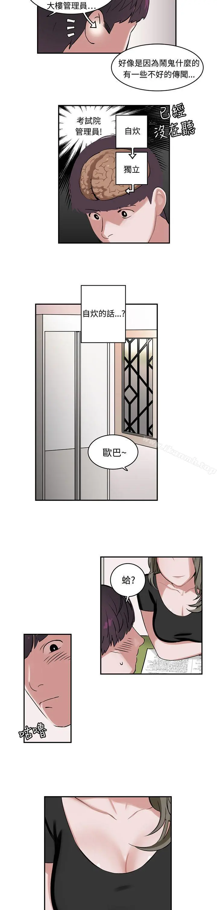 辣魅当家 第1话 第4页