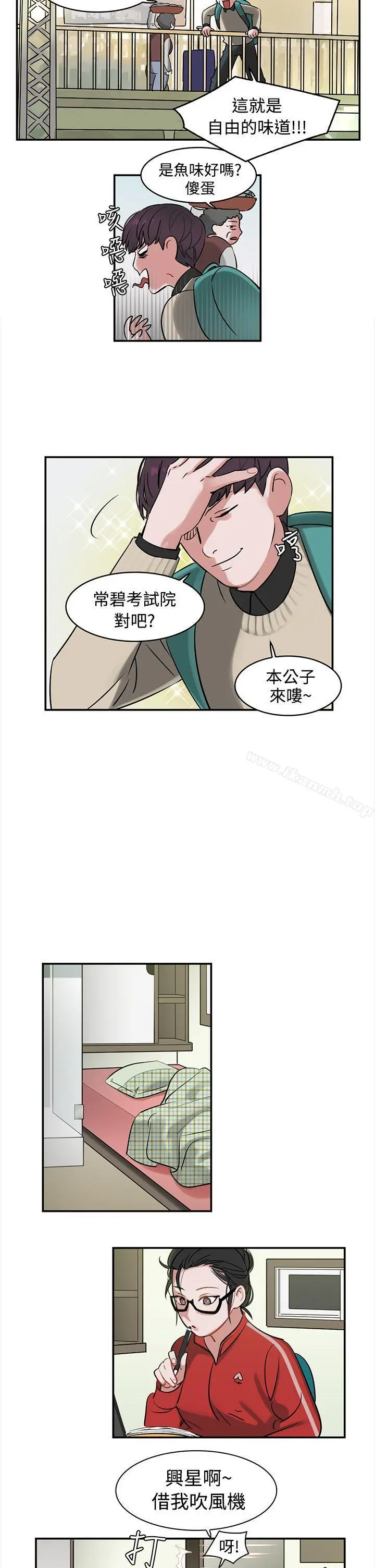 辣魅当家 第1话 第13页