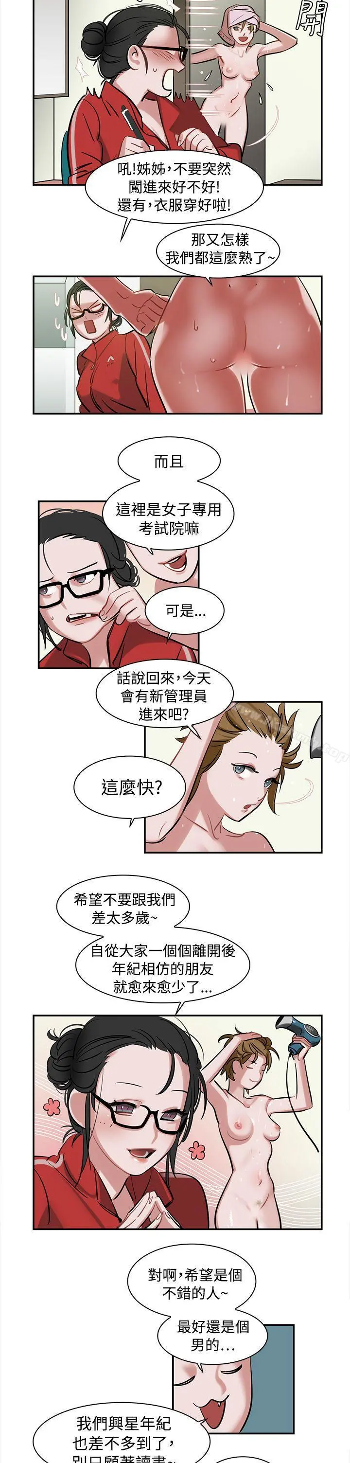 辣魅当家 第1话 第14页