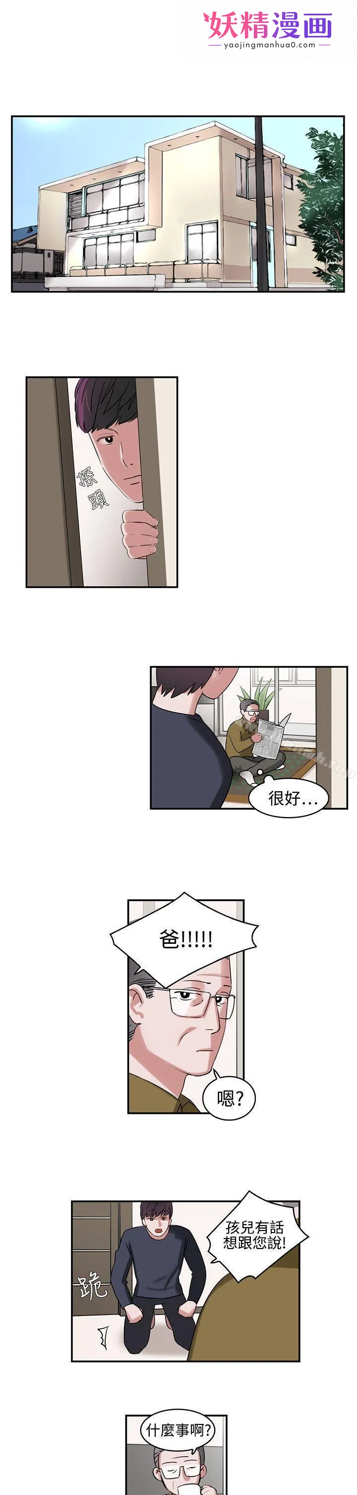 辣魅当家 第1话 第1页