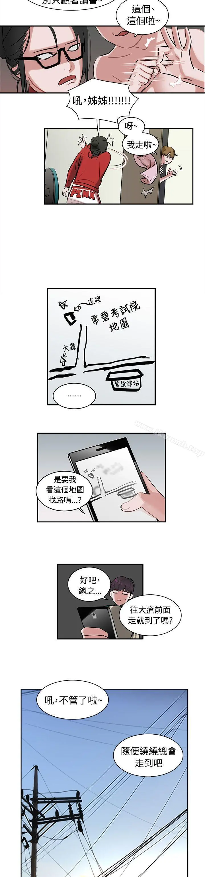 辣魅当家 第1话 第15页
