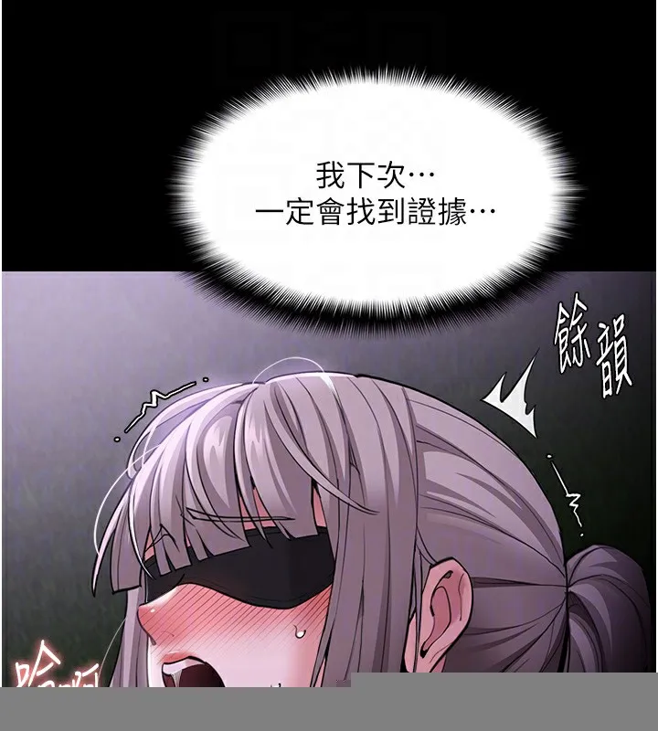 痴汉成瘾 第118話-搜查官大大已被征服 第128页
