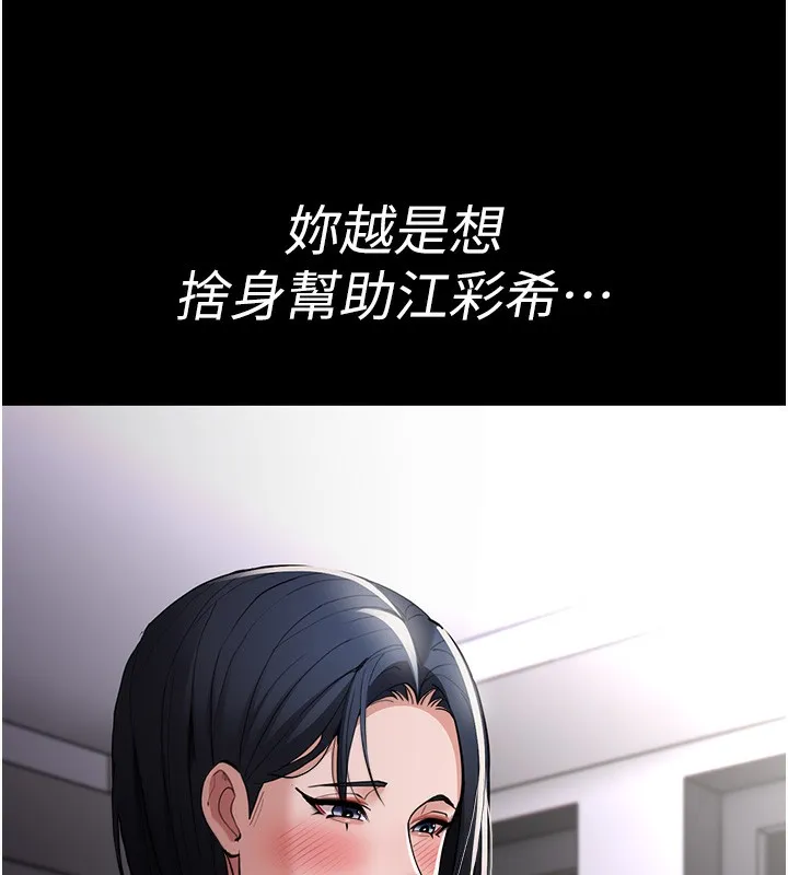 痴汉成瘾 第118話-搜查官大大已被征服 第148页