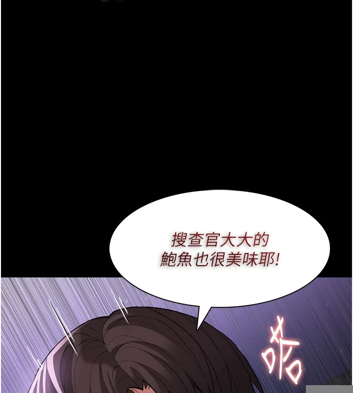 痴汉成瘾 第118話-搜查官大大已被征服 第77页