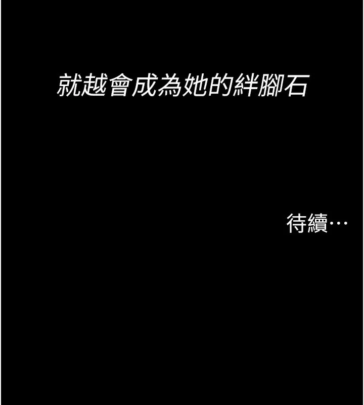 痴汉成瘾 第118話-搜查官大大已被征服 第153页