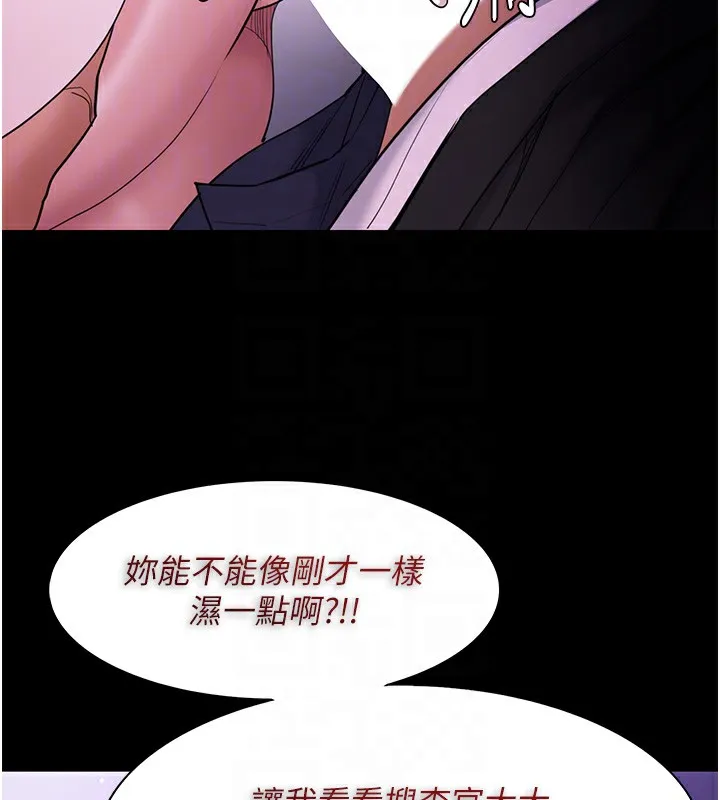 痴汉成瘾 第118話-搜查官大大已被征服 第37页