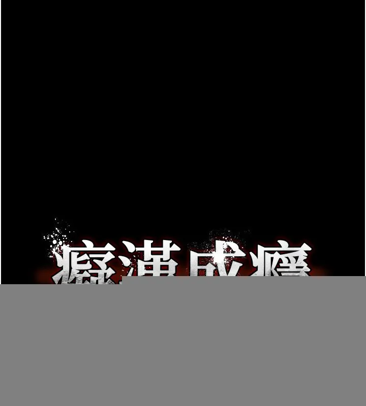 痴汉成瘾 第118話-搜查官大大已被征服 第12页