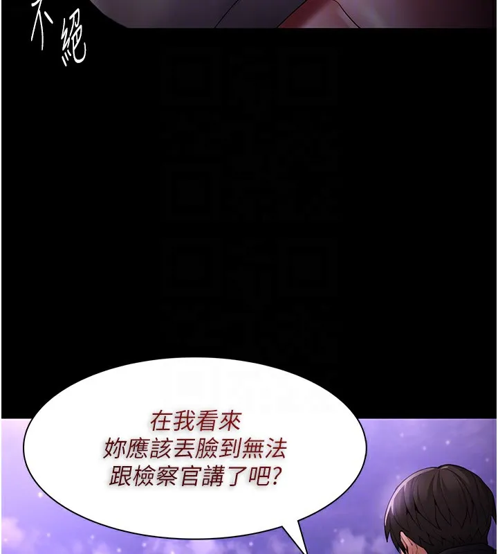 痴汉成瘾 第118話-搜查官大大已被征服 第130页