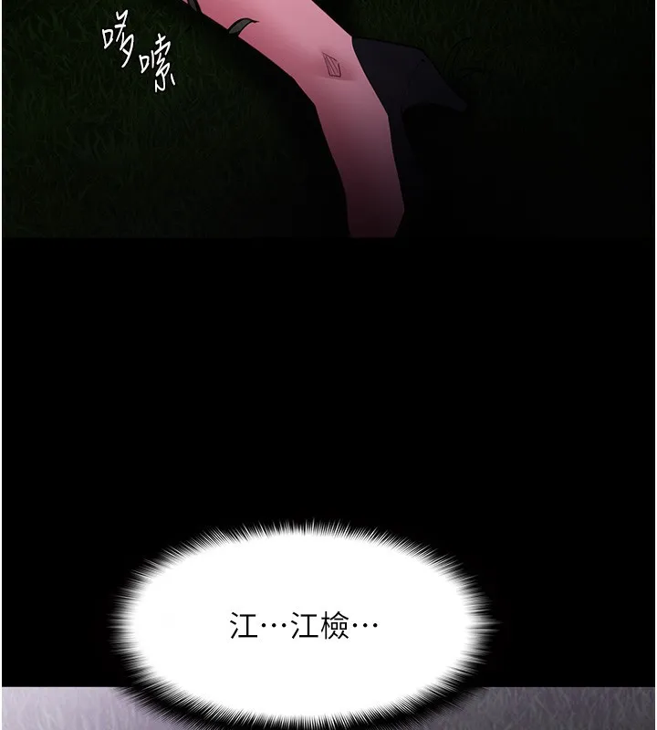 痴汉成瘾 第118話-搜查官大大已被征服 第125页