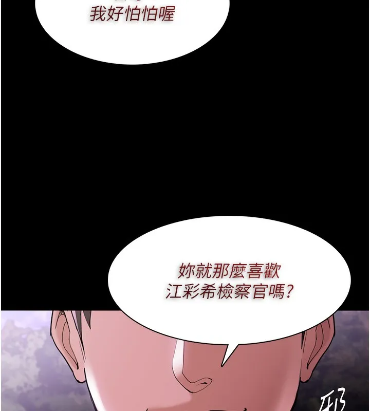 痴汉成瘾 第118話-搜查官大大已被征服 第6页