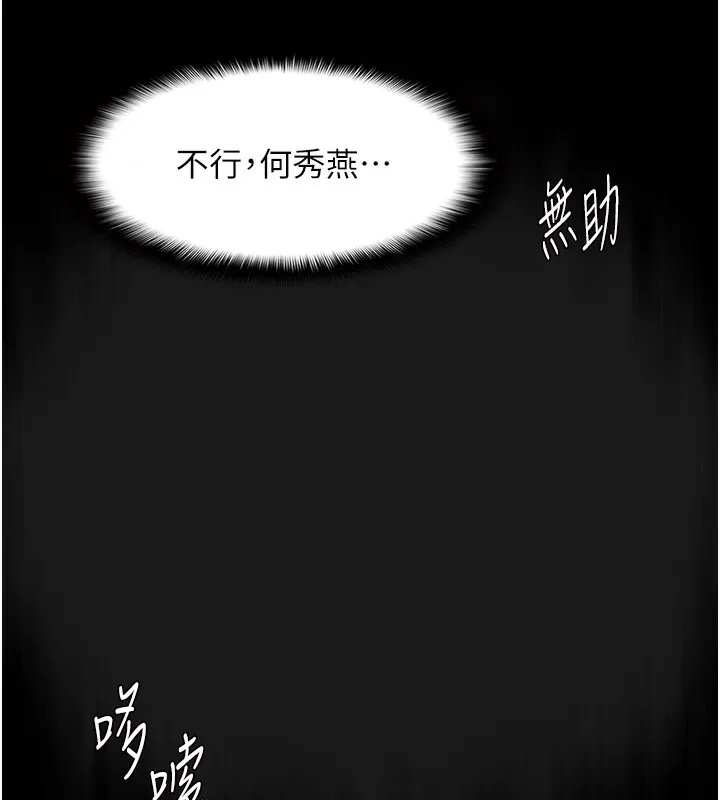 痴汉成瘾 第118話-搜查官大大已被征服 第89页