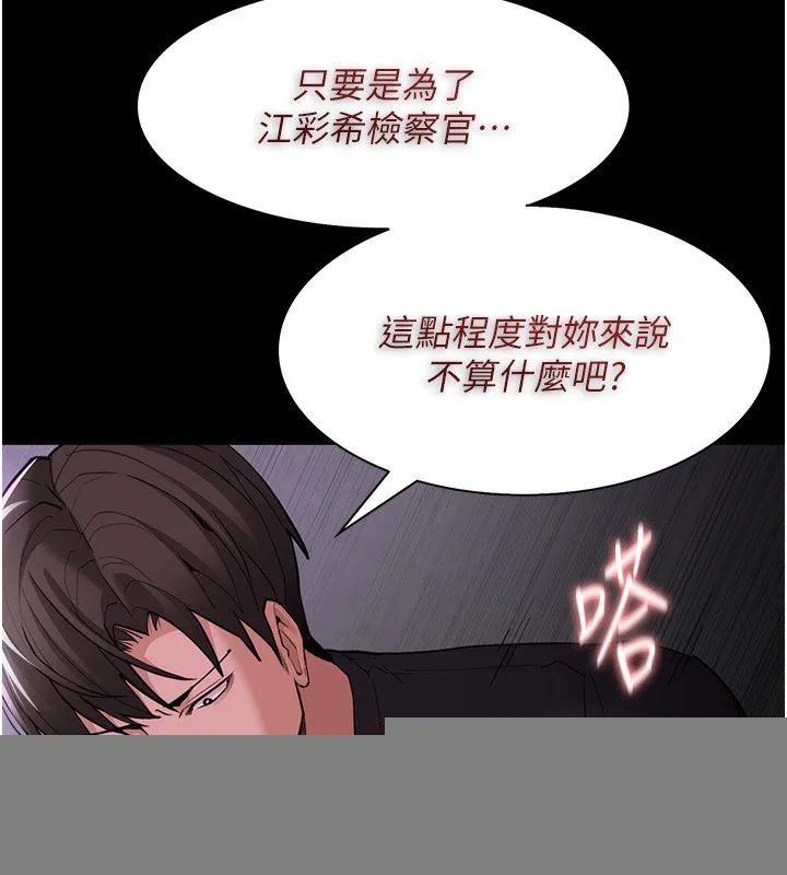 痴汉成瘾 第118話-搜查官大大已被征服 第30页