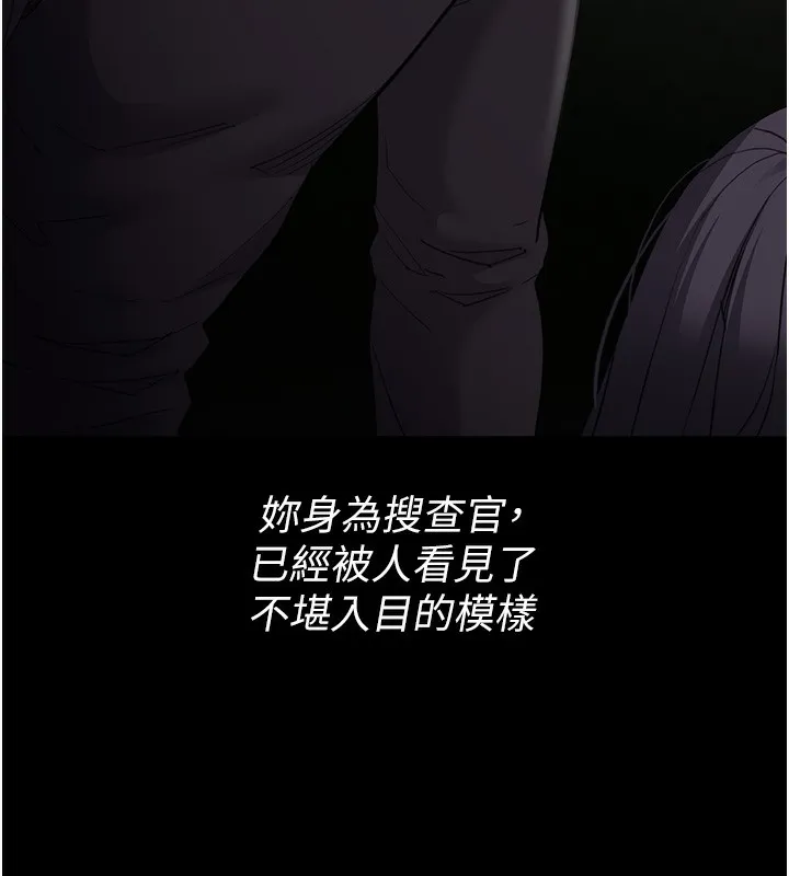 痴汉成瘾 第118話-搜查官大大已被征服 第144页