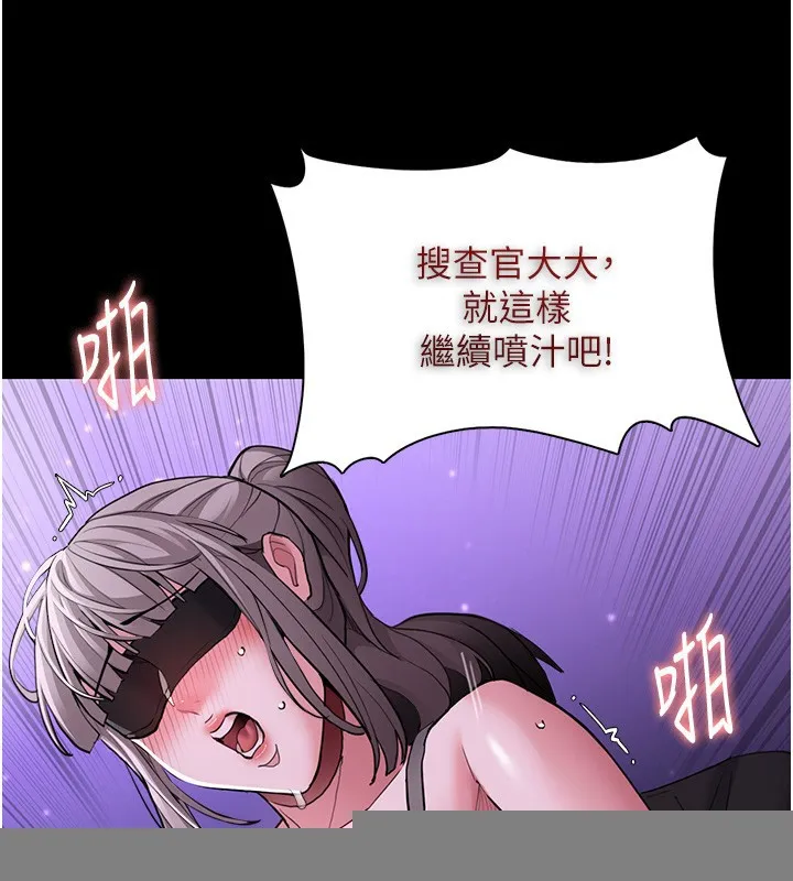 痴汉成瘾 第118話-搜查官大大已被征服 第97页