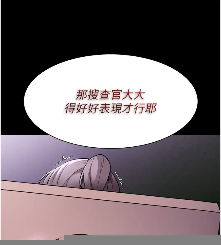 痴汉成瘾 第118話-搜查官大大已被征服 第8页