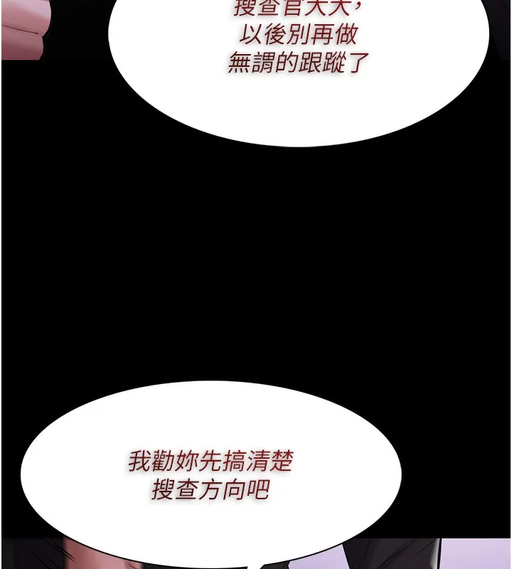 痴汉成瘾 第118話-搜查官大大已被征服 第56页