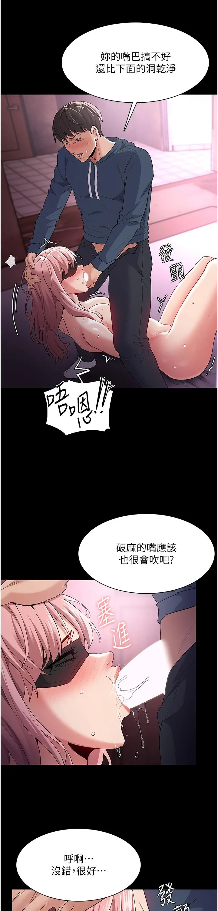痴汉成瘾 第32话-任人上的破麻 第33页