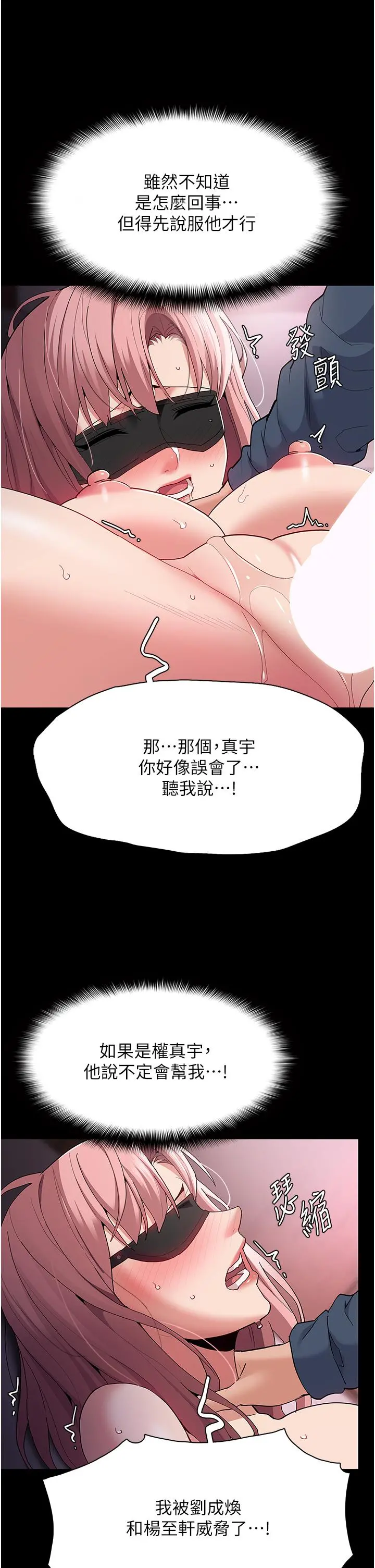 痴汉成瘾 第32话-任人上的破麻 第23页