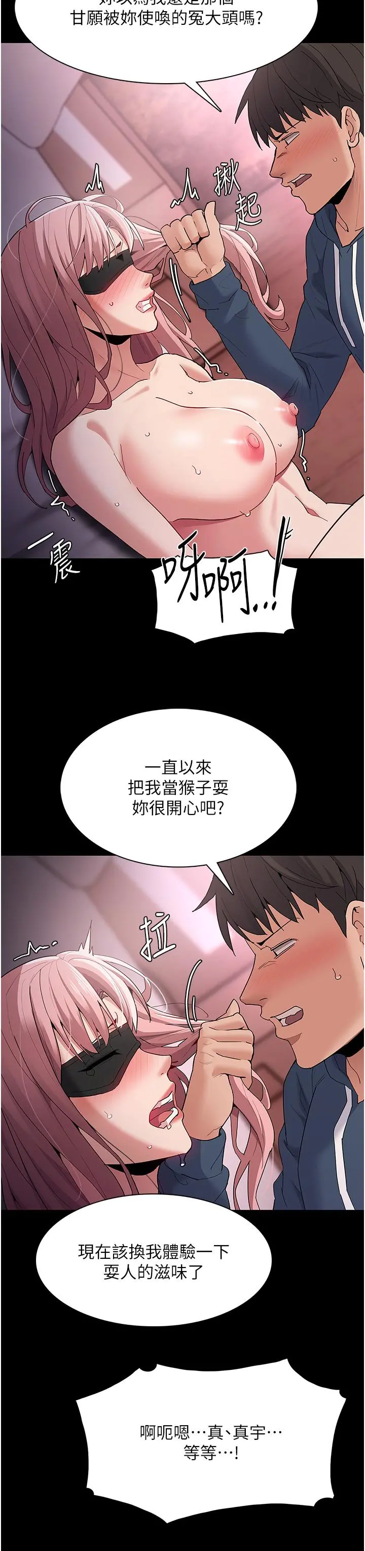 痴汉成瘾 第32话-任人上的破麻 第25页