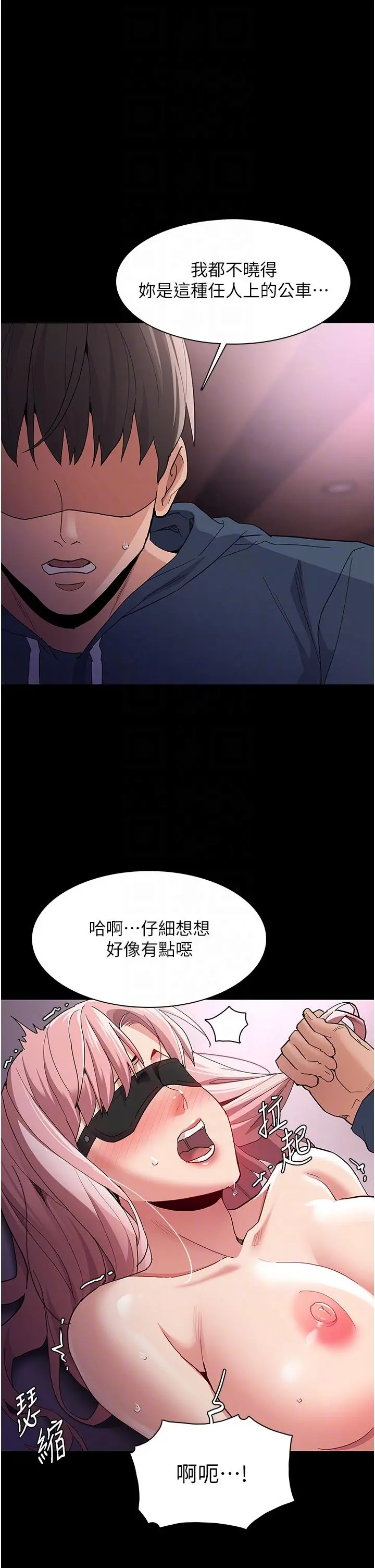 痴汉成瘾 第32话-任人上的破麻 第32页