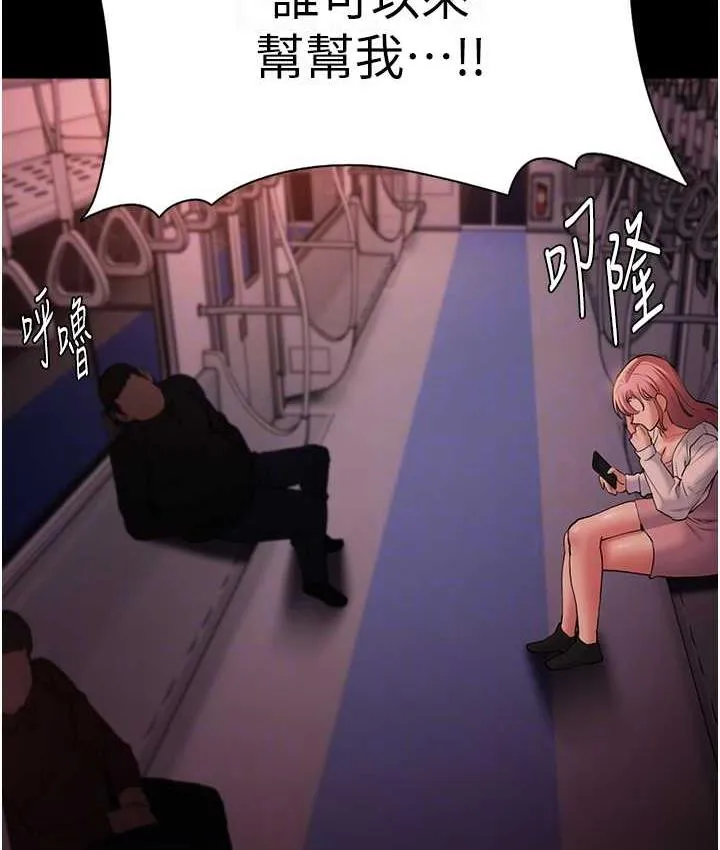 痴汉成瘾 第79話-放棄掙扎比較輕鬆哦 第47页
