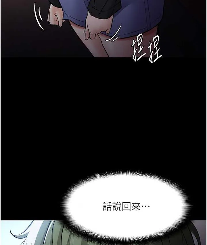 痴汉成瘾 第79話-放棄掙扎比較輕鬆哦 第119页
