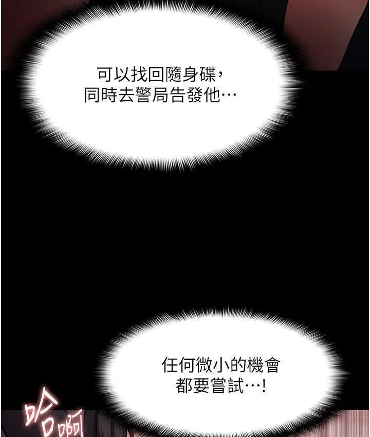 痴汉成瘾 第79話-放棄掙扎比較輕鬆哦 第65页