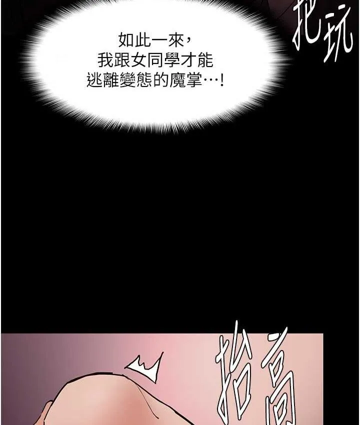 痴汉成瘾 第79話-放棄掙扎比較輕鬆哦 第67页