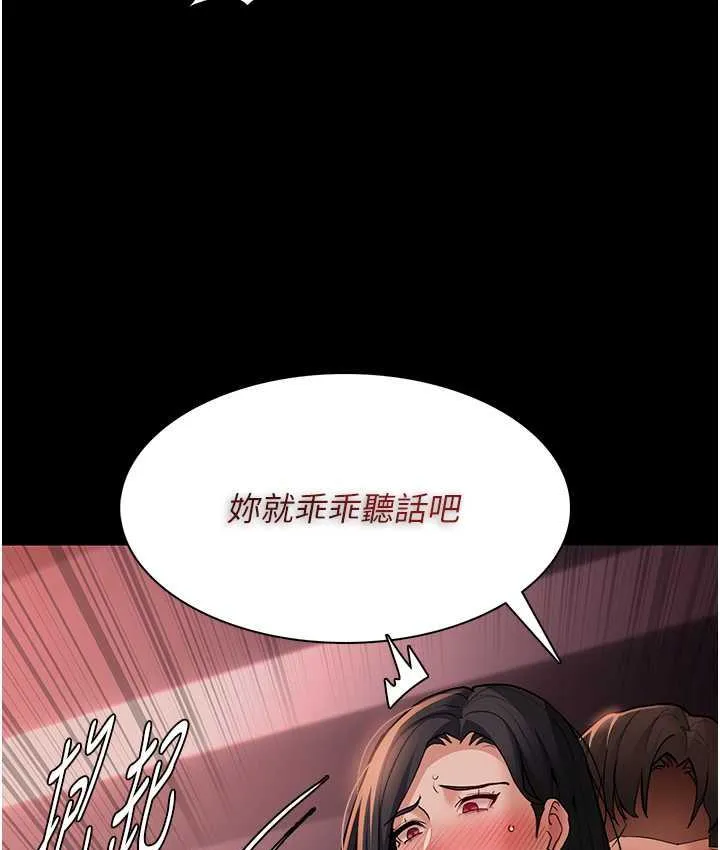 痴汉成瘾 第79話-放棄掙扎比較輕鬆哦 第75页