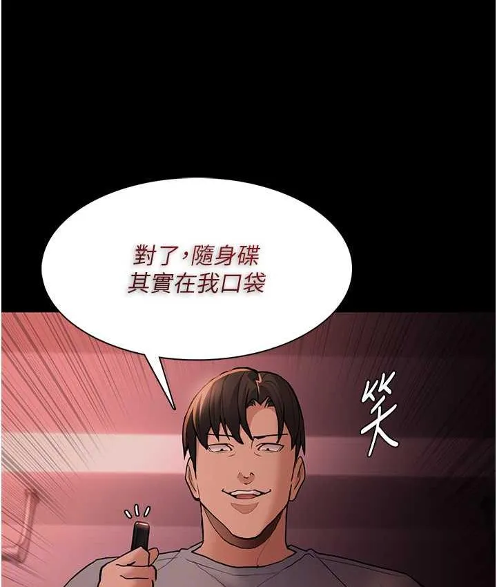 痴汉成瘾 第79話-放棄掙扎比較輕鬆哦 第98页
