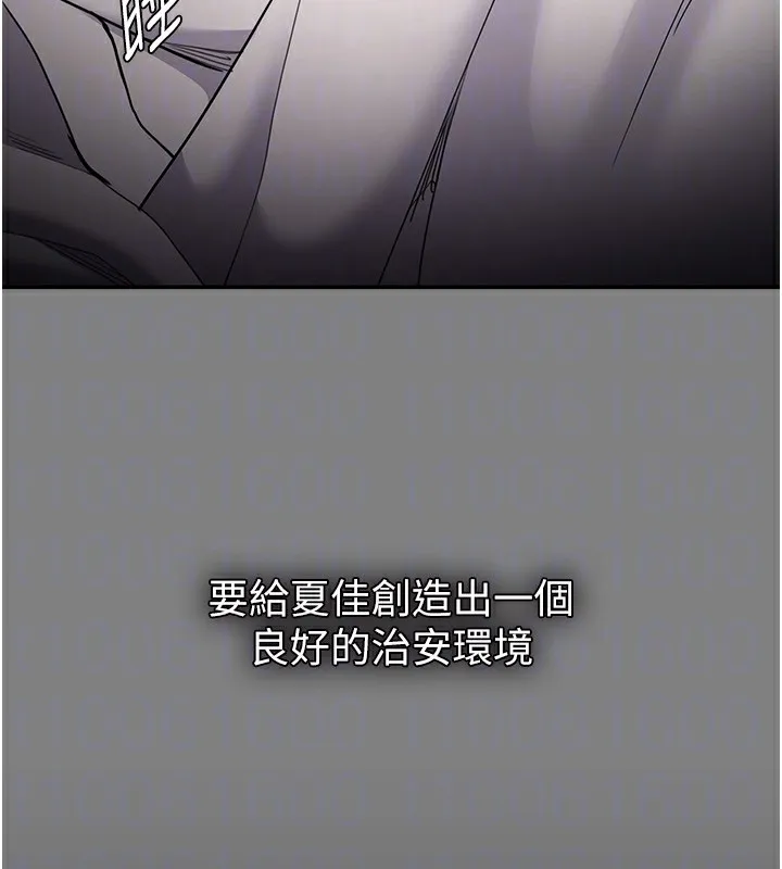 痴汉成瘾 第129話-二寶的生父是變態 第51页